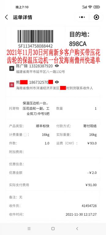 11月30日河南新乡客户快递单