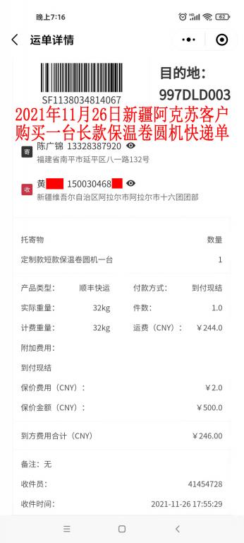 11月26日新疆阿克苏客户快递单