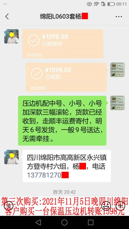 第三次购买11月6日四川绵阳客户转账1598元