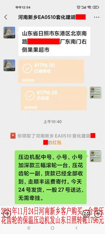 11月24日新乡客户转账1796元