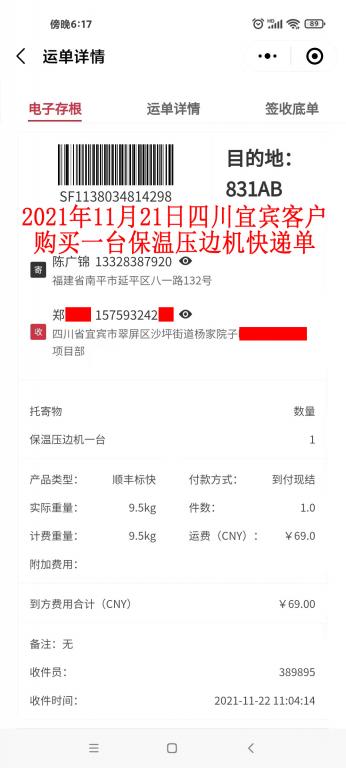 11月21日四川宜宾客户快递单