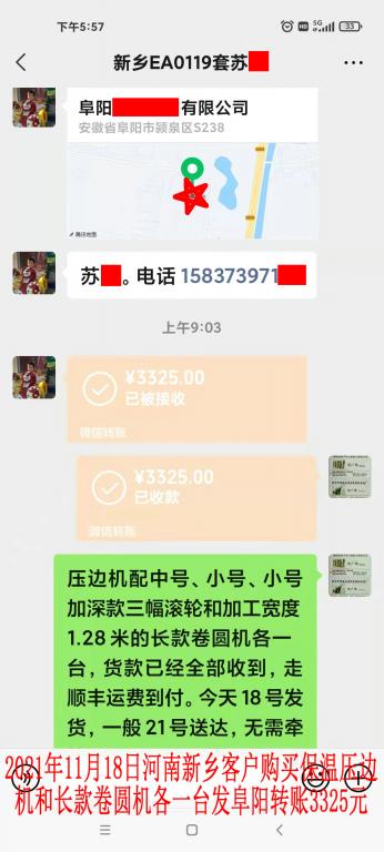 11月18日新乡客户转账3325元