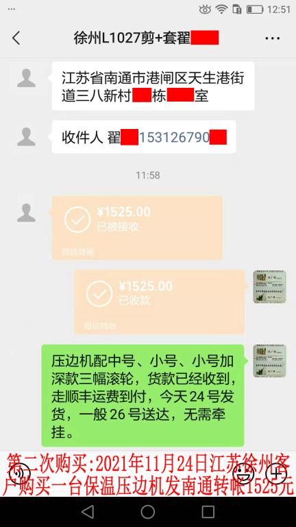 第二次购买11月24日徐州客户转账1525元