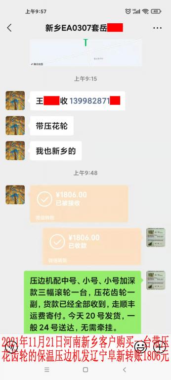 11月20日新乡客户转账1806元