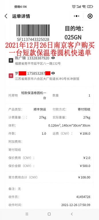 12月26日南京客户快递单