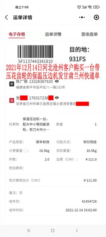 12月14日沧州客户发甘肃兰州快递单