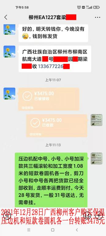 12月28日广西柳州客户转账3475元