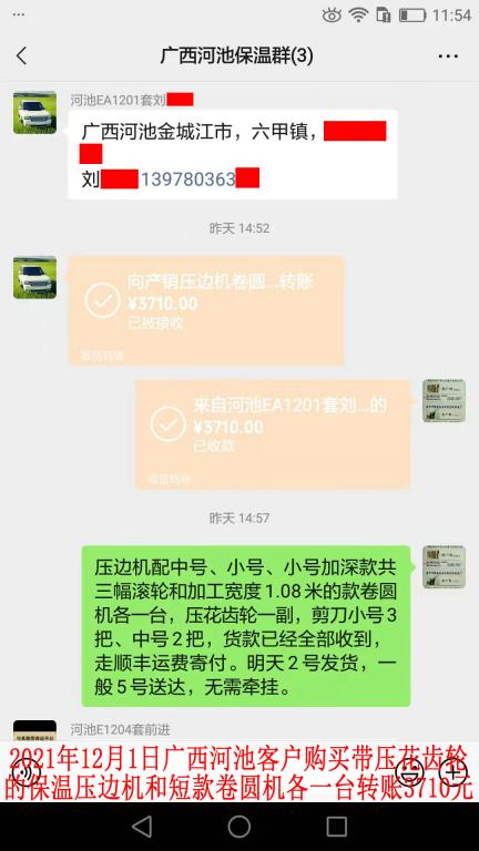 12月1日广西河池客户转账3710元