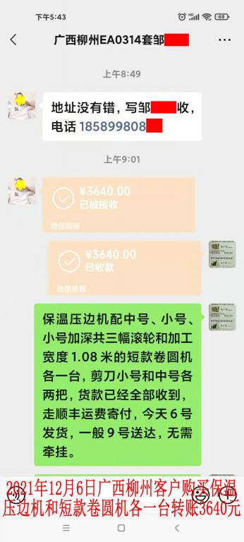 12月6日广西柳州客户转账3640元