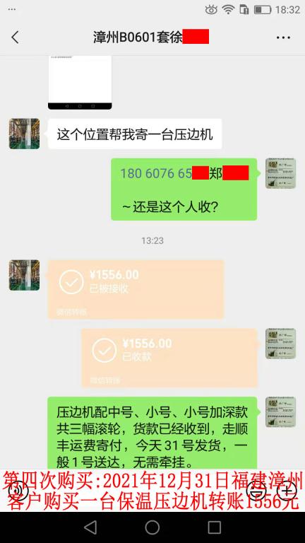 第四次购买12月31日福建漳州客户转账1556元