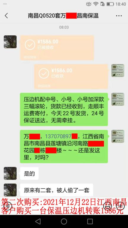 第二次购买12月22日南昌客户转账1586元