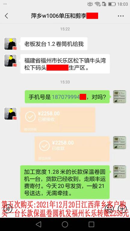 第五次购买12月20日江西萍乡客户转账2258元