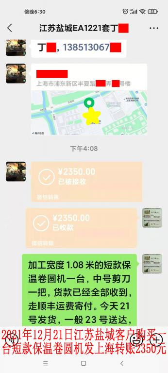 12月21日江苏盐城客户转账2350元