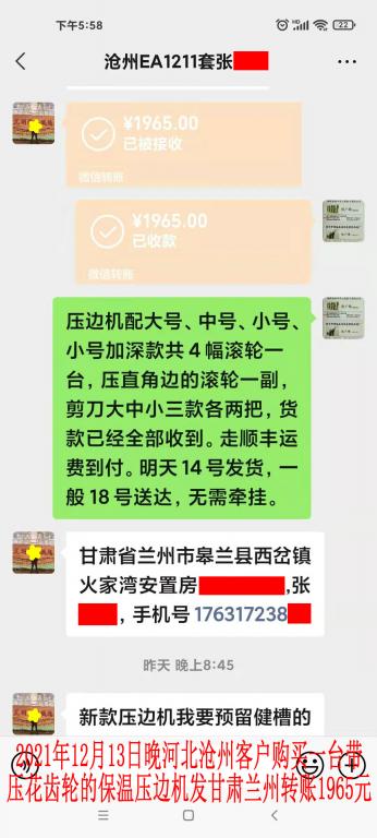 12月13日晚沧州客户转账1965元