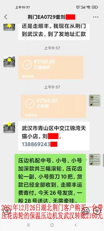 12月26日湖北荆门客户转账2160元