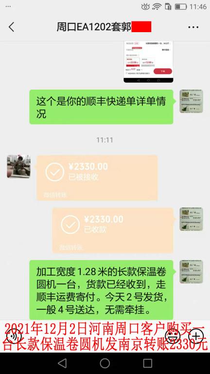 12月2日河南周口客户转账2330元