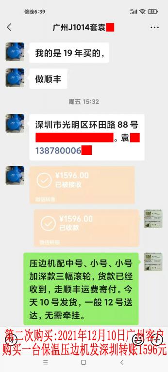 第二次购买12月10日广州客户转账1596元