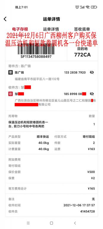 12月6日广西柳州客户快递单