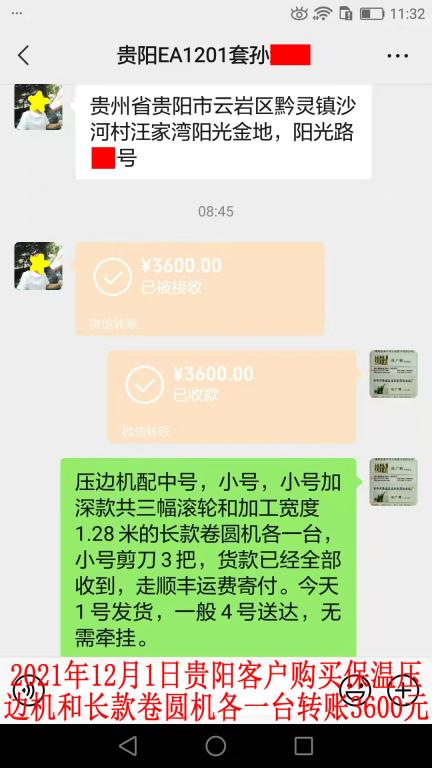 12月1日贵阳客户转账3600元