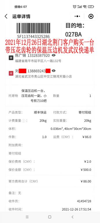 12月26日湖北荆门客户快递单