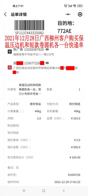 12月28日广西柳州客户快递单