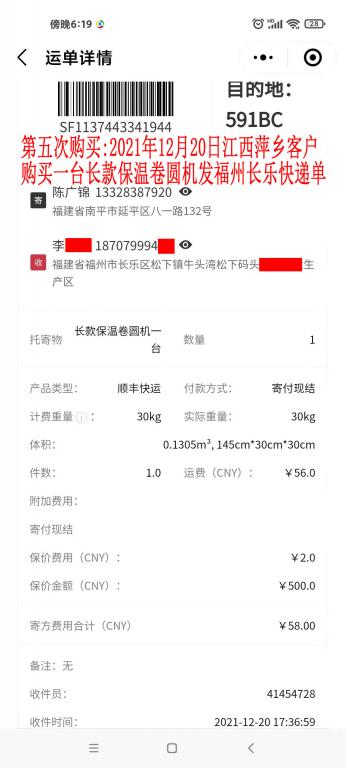 第五次购买12月20日江西萍乡客户快递单