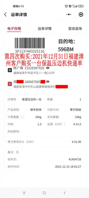 第四次购买12月31日福建漳州客户快递单