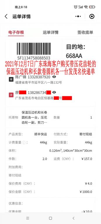 12月7日珠海客户快递单