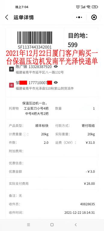12月22日厦门客户快递单