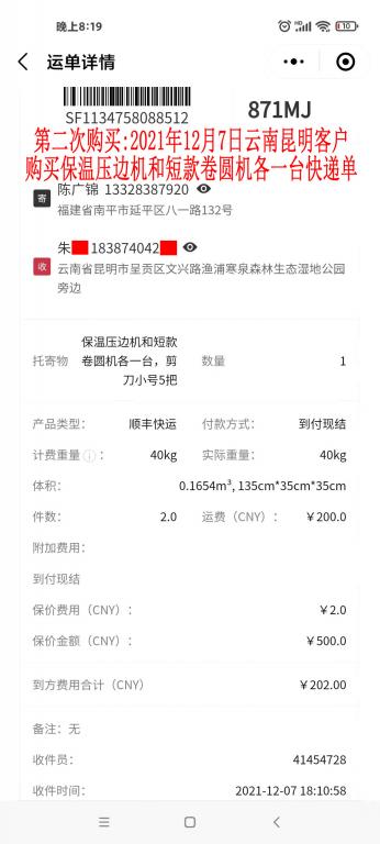 第二次购买12月7日云南昆明客户快递单