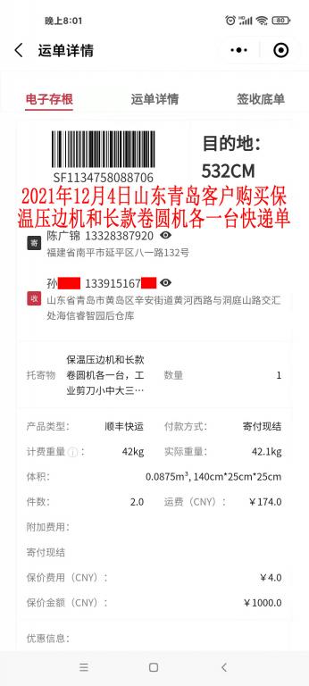 12月4日山东青岛客户快递单