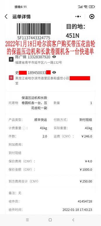 1月18日哈尔滨客户快递单