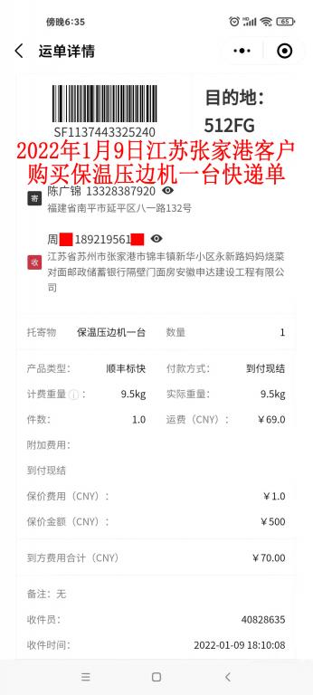 1月9日张家港客户快递单
