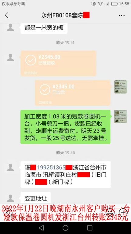 1月22日晚永州客户转账2345元