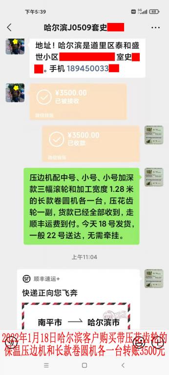 1月18日哈尔滨客户转账3500元