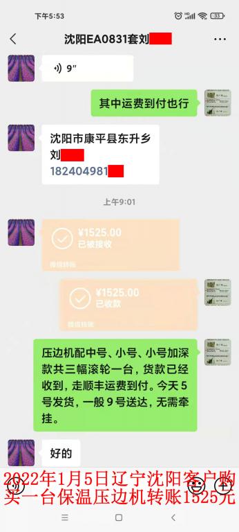 1月5日沈阳客户转账1525元