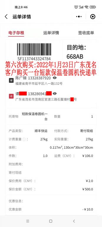 第六次购买1月23日茂名客户快递单