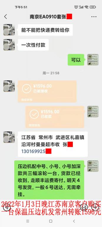 1月3日晚南京客户转账1596元