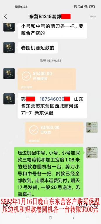 1月16日晚山东东营客户转账3400元