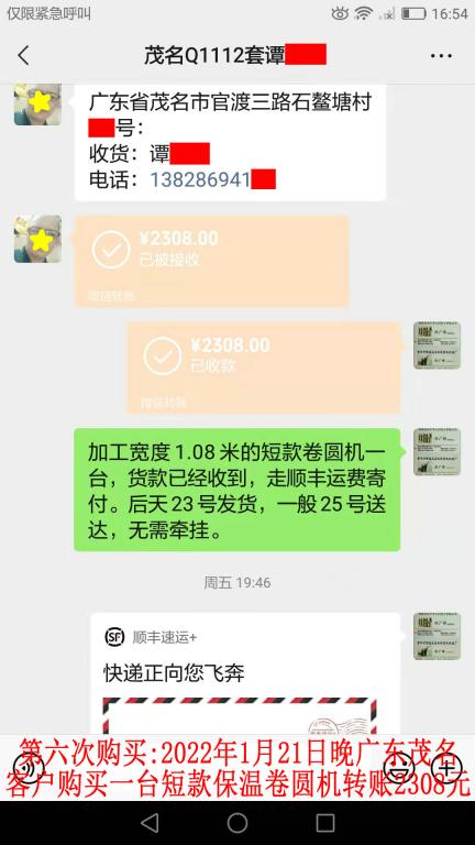 第六次购买1月21日茂名客户转账2308元