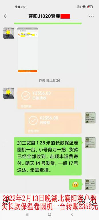 2月13日晚湖北襄阳客户转账2356元