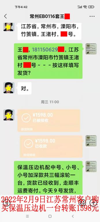 2月9日江苏常州客户转账1598元