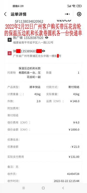 2月22日广州客户快递单