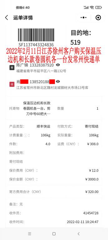 2月11日江苏徐州客户快递单