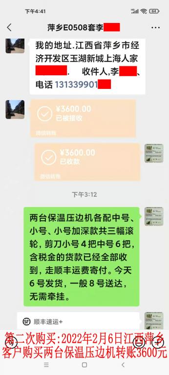 第二次购买2月6日萍乡客户转账3600元