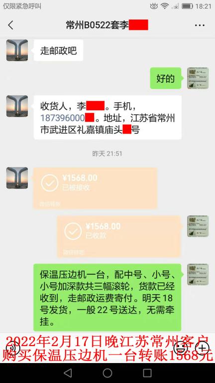 2月17日晚江苏常州客户转账1568元