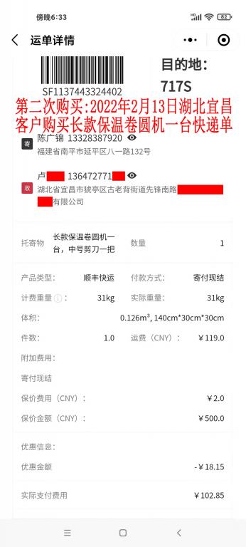 第二次购买2月13日湖北宜昌客户快递单