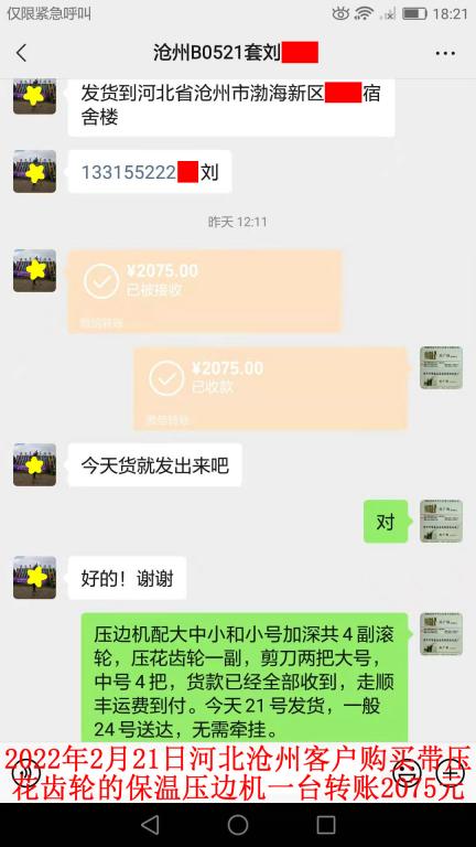 2月21日河北沧州客户转账2075元