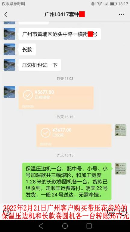 2月21日广州客户转账3677元