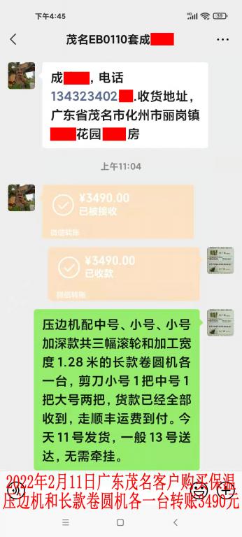 2月11日广东茂名客户转账3490元